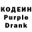 Кодеиновый сироп Lean напиток Lean (лин) Petr Pronenko